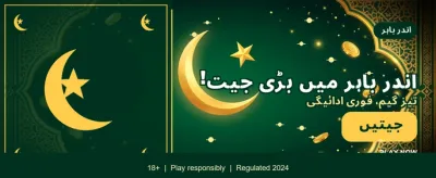 شاندار بونس اور انعامات پائیں