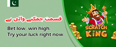 آج ہی اپنا قسمت آزمائیں